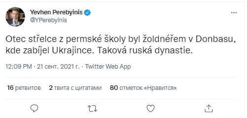 Батько пермського стрілка Бекмансурова воював на Донбасі в складі російських окупаційних сил, - сусід 01