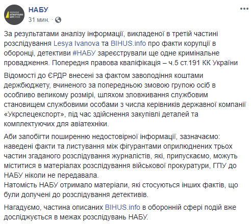 НАБУ відкрило справу за фактами з розслідування Bihus.info 01