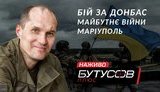 бутусов