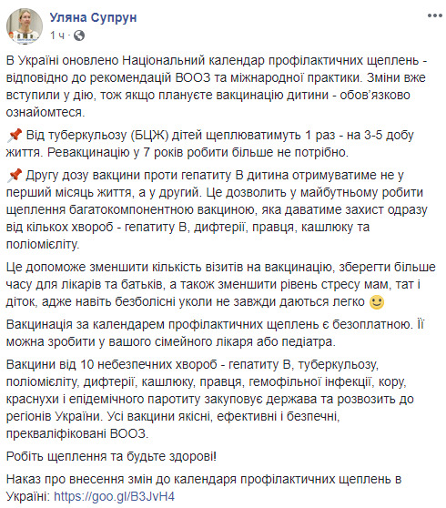 Новый календарь прививок утвержден в Украине, - Супрун 02