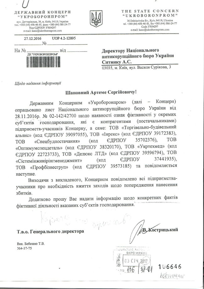 Обвинения Бигуса против НАБУ - это манипуляция, - заявление Бюро 03