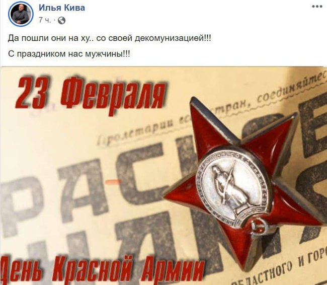 Нардеп від ОПЗЖ Ківа, який привітав із 23 лютого, у 2015 році просив не вітати його зі святом армії держави, яка знищує українську націю 01