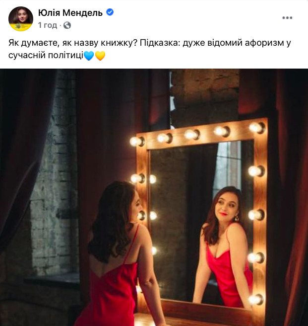 Мендель написала книгу о политике 01