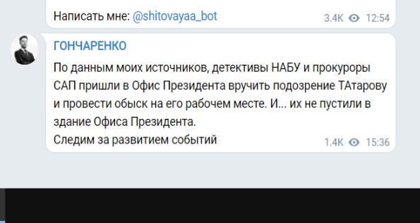 Детективів НАБУ і прокурорів САП, які прийшли з підозрою Татарову, не пустили в Офіс Президента, - Гончаренко 01