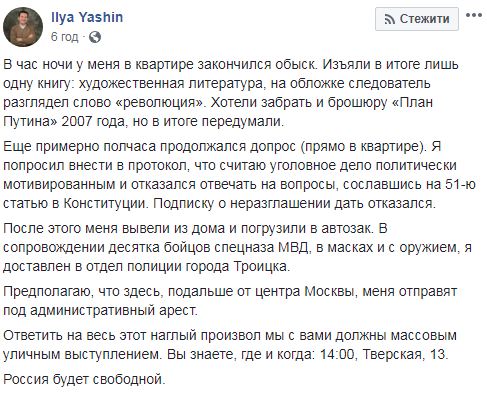 Российского оппозиционера Яшина задержали в Москве после ночных обысков в его квартире 01