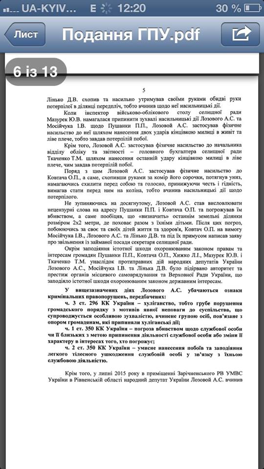 документ представление лозовой