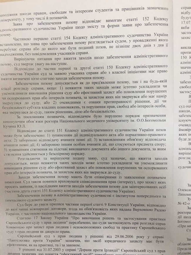 Окружний адмінсуд Києва заборонив Мінздоровя призначати нового ректора Національного медуніверситету ім. Богомольця 02