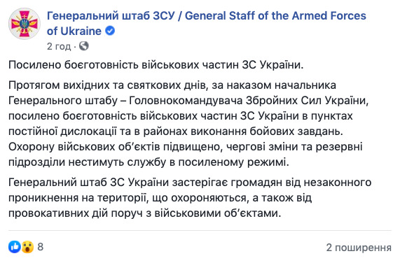 Генштаб ЗСУ у звязку зі святами посилив боєготовність військових частин 01