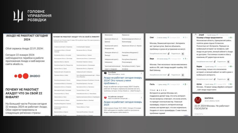 Російський провайдер "Акадо" не працює