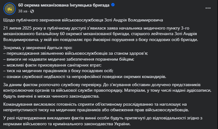 заявление 60 бригады