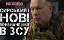 сирський