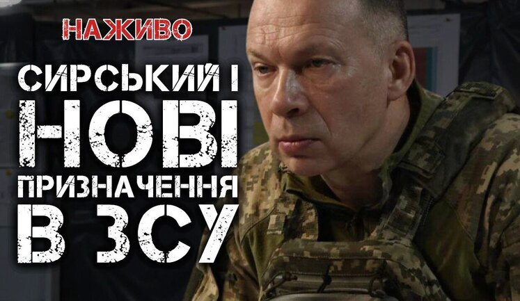SYRSKYI AND NEW APPOINTMENTS IN AFU