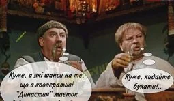 Та ні...