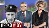 Кому грозит "Рошен" и как воюют за Киву - в новом выпуске "Легко-шоу". ВИДЕО
