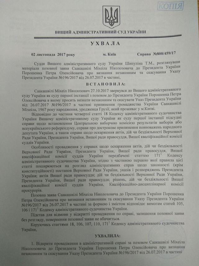 Вищий адмінсуд розгляне позов Саакашвілі про позбавлення громадянства 22 листопада 01 Вищий адмінсуд розгляне позов Саакашвілі про позбавлення громадянства 22 листопада 01