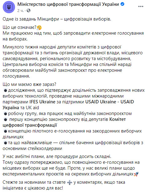 Минцифры работает над внедрением е-голосования на выборах 01