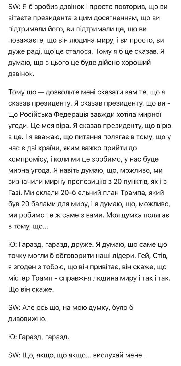 Dmitriev agreed with Witkoff – negotiations