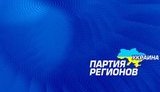 Партия регионов заявила, что выходит из Конституционного совета