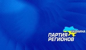 Партия регионов заявила, что выходит из Конституционного совета