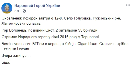Помер колишній боєць 95-ї ОДШБр, Народний Герой Ігор Волинець 01