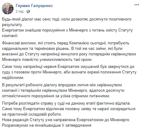 Енергоатом знайшов порозуміння з Міненерго з питань змісту Статуту і відкликав свій позов, - віцепрезидент Галущенко 02