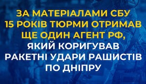 15 років тюрми отримав агент рф, який коригував удари по Дніпру