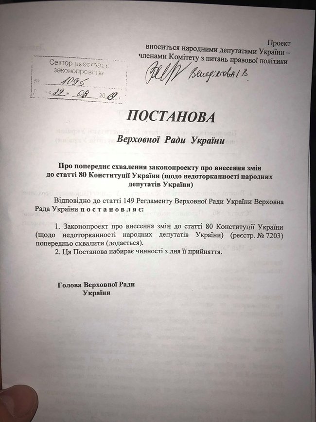 Рада проголосовала постановление о предварительном одобрении закона о ликвидации депутатской неприкосновенности 03