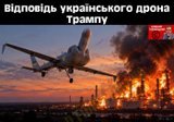 Красномовна відповідь