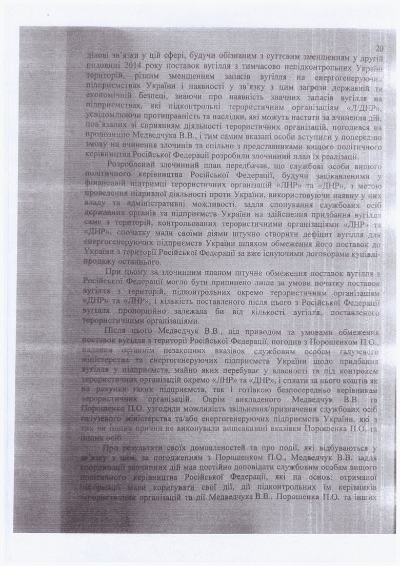 Опубликован текст подозрения Порошенко 20