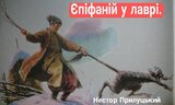 Вигнання нечисті