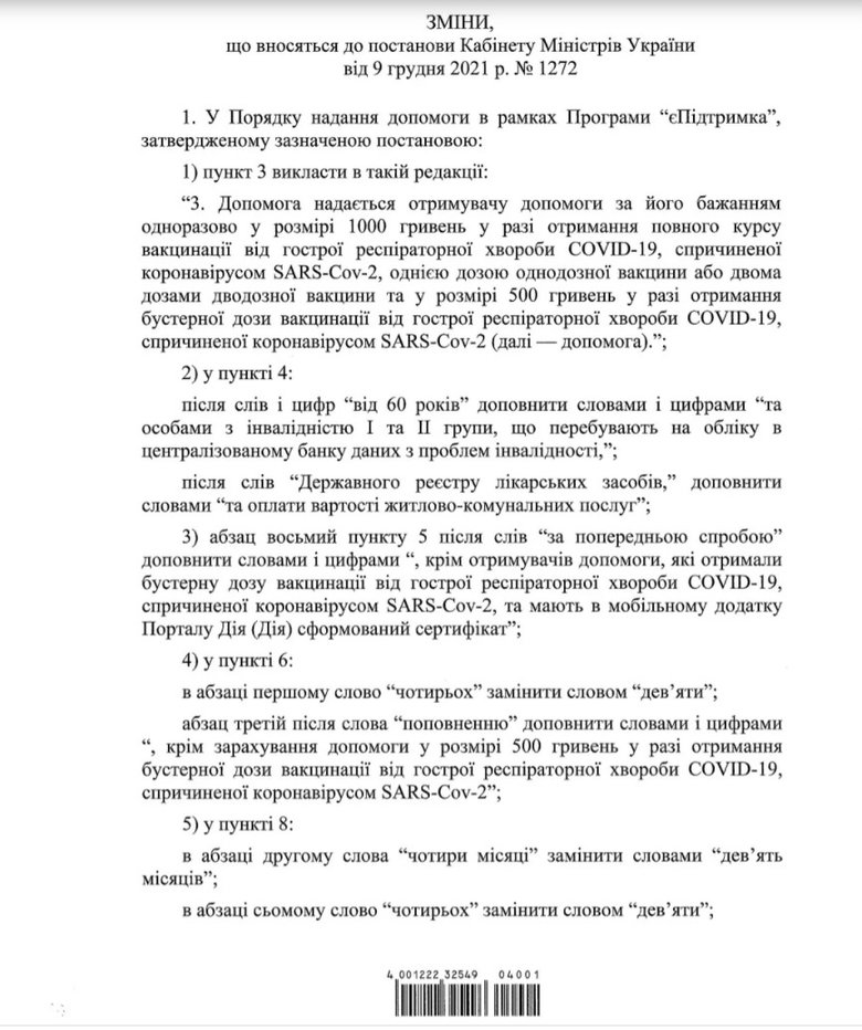 Кабмин планирует продлить срок действия ковидной тысячи до 9 месяцев 01