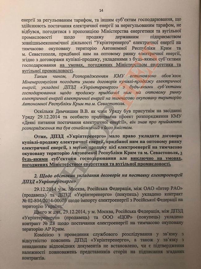 Плівки Суркова - Медведчука: Контракти з РФ про постачання електроенергії в окупований Крим визнавали півострів російським 05