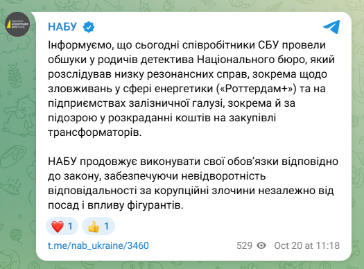 У родичів детектива НАБУ провела обшуки СБУ. Що відомо?