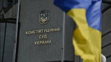Завтра Конституционный Суд рассмотрит правомерность назначения и увольнения главы КГГА президентом