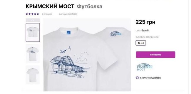 Футболки з Путіним: Російський онлайн-ритейлер почне продавати одяг в Україні 01