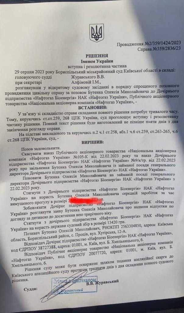 рішення суду