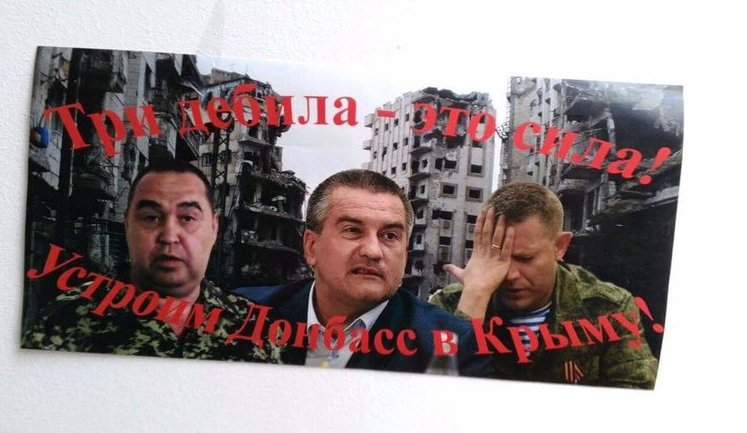 "Три дебіли - це сила": в окупованому Криму розклеїли листівки з окупантами Аксьоновим, Захарченком та Плотницьким, - волонтер Сініцин. ФОТОрепортаж
