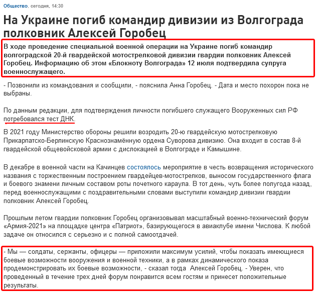 Командир 20-й дивизии ВС РФ Горобец уничтожен ударом украинского HIMARS 03
