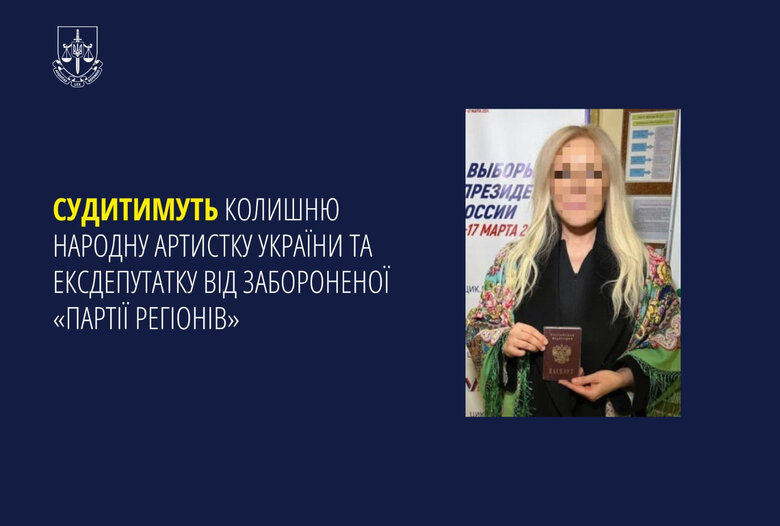 Судитимуть колишню народну артистку за колаборацію та підтримку агресії рф
