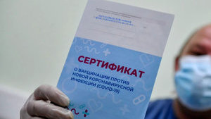 В России начали выдавать паспорта вакцинации от COVID-19