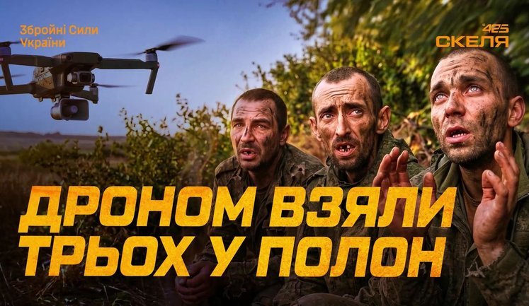 Український дрон із гучномовцем змусив трьох окупантів здатися в полон: "Ти що, баран, жити не хочеш?". ВIДЕО