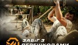 забіг