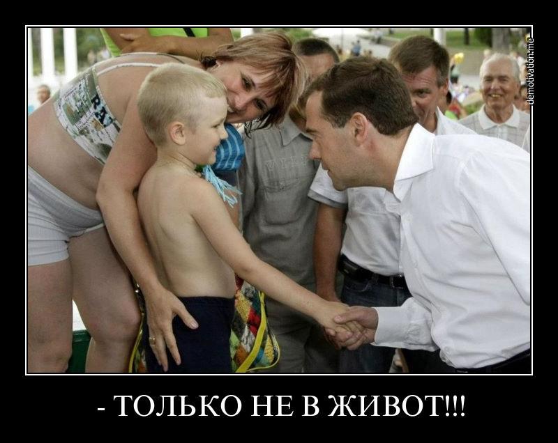 Только не в живот!!!
