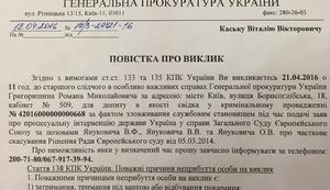 Касько обнародовал очередную повестку на допрос: Скоро ГПУ вызовет меня по делу об убийстве Кеннеди. ДОКУМЕНТ