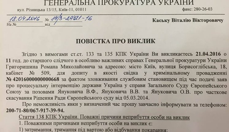 Касько обнародовал очередную повестку на допрос: Скоро ГПУ вызовет меня по делу об убийстве Кеннеди. ДОКУМЕНТ
