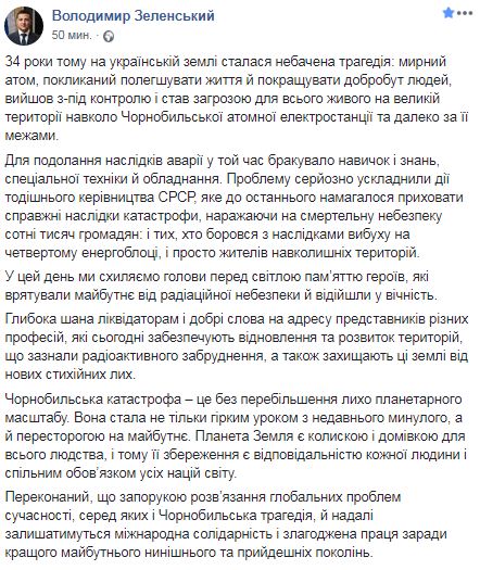 Зеленский: Чернобыльская катастрофа - горький урок из недавнего прошлого и предостережение на будущее 01
