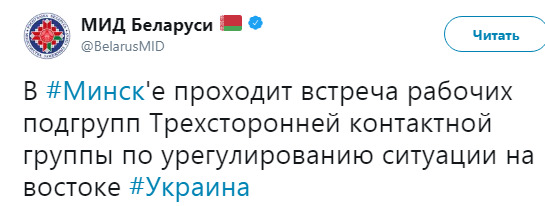 Встречи подгрупп Трехсторонней контактной группы проходят в Минске, - МИД Беларуси 01