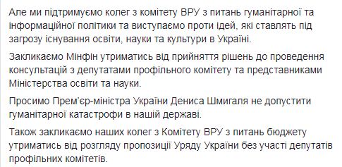 Пропонують скасувати все фінансування освіти і науки, крім зарплат: депутати профільного комітету ВР виступили проти змін до Держбюджету 03