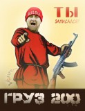 Груз 200