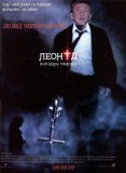 Леонід - володар темряви